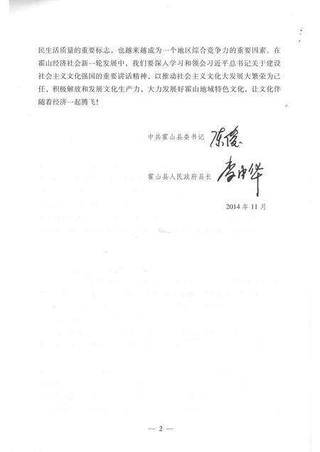 2015版霍山历史文化丛书  民间音乐.pdf电子版_安徽省志预览图5