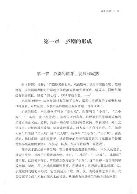 2015版霍山历史文化丛书  淠衡庐声.pdf电子版_安徽省志预览图5