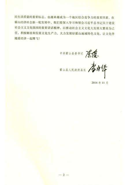 2015版霍山历史文化丛书  衡乡名茶.pdf电子版_安徽省志预览图5