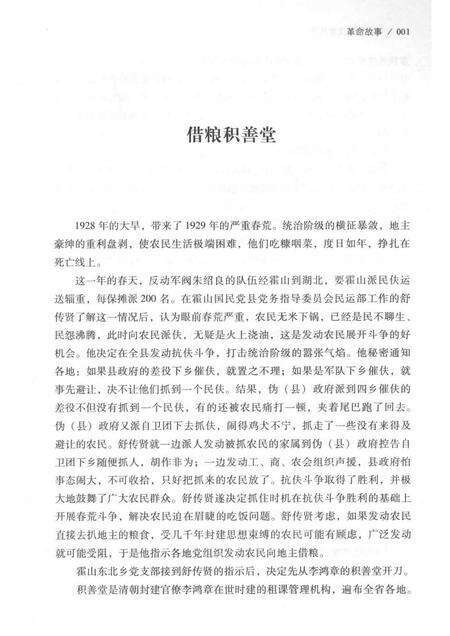 2015版霍山历史文化丛书  革命故事.pdf电子版_安徽省志预览图5