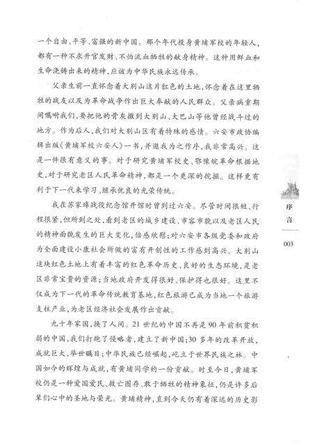 2015版黄埔军校六安人.pdf电子版_安徽省志预览图5