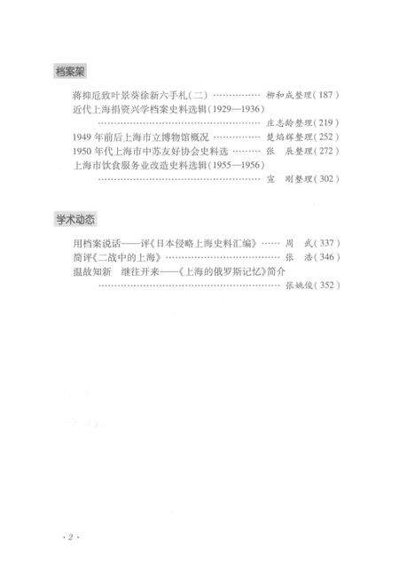 2016-上海档案史料研究  第20辑.pdf电子版_上海市志预览图5