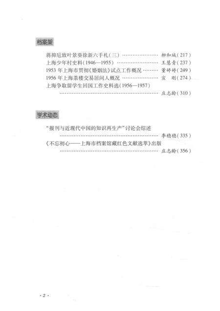 2016-上海档案史料研究  第21辑.pdf电子版_上海市志预览图5