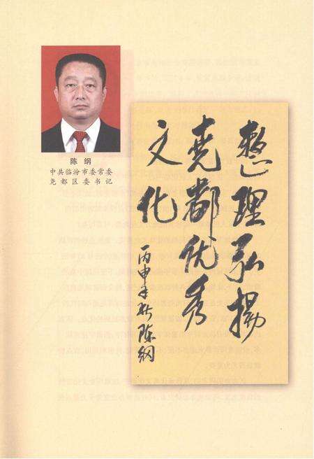 2016-临汾县志  点校本  珍藏版.pdf电子版_山西省志预览图5