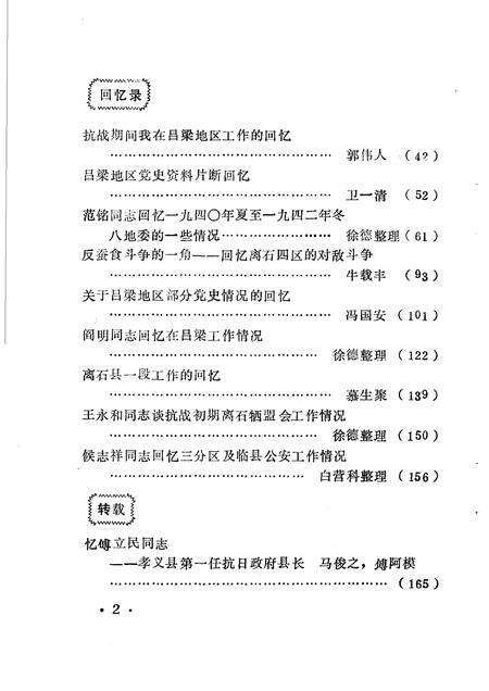 1983-吕梁党史资料  第3辑.pdf电子版_山西省志预览图5