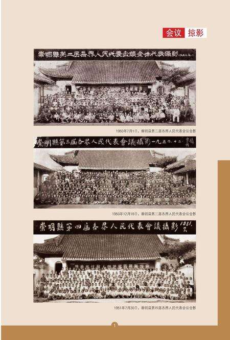 2016-崇明县政协志  1956-2012.pdf电子版_上海市志预览图5