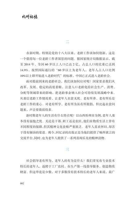 2016-忻州记忆系列丛书  代州记忆.pdf电子版_山西省志预览图5