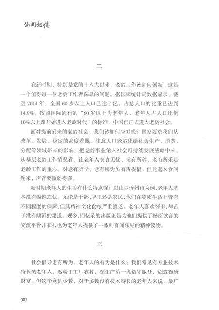 2016-忻州记忆系列丛书  偏关记忆.pdf电子版_山西省志预览图5