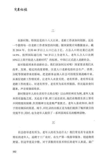 2016-忻州记忆系列丛书  定襄记忆.pdf电子版_山西省志预览图5