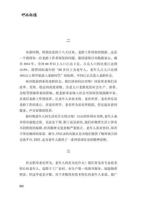 2016-忻州记忆系列丛书  神池记忆.pdf电子版_山西省志预览图5