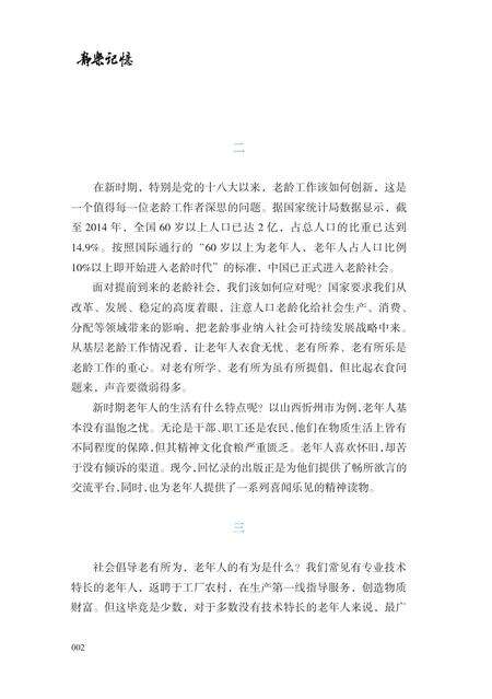 2016-忻州记忆系列丛书  静乐记忆.pdf电子版_山西省志预览图5