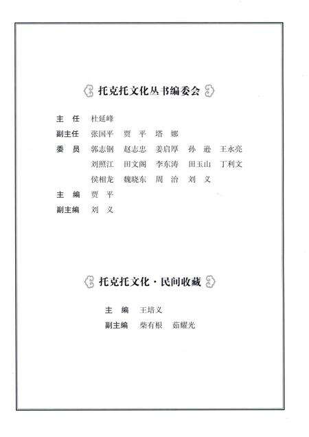 2016-托克托文化  卷2  民间收藏.pdf电子版_内蒙古志预览图5