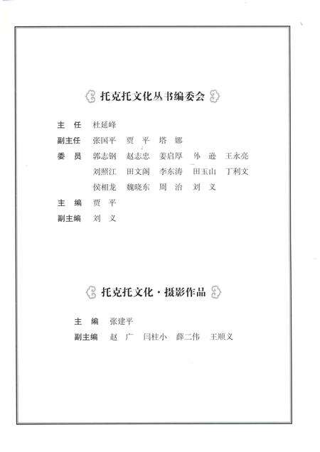 2016-托克托文化  卷3  摄影作品.pdf电子版_内蒙古志预览图5