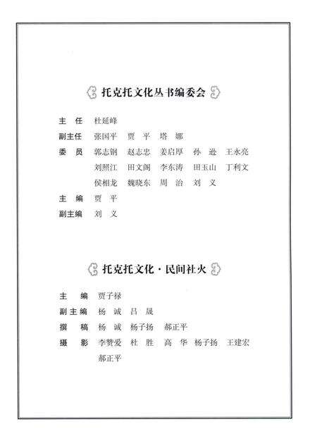 2016-托克托文化  卷4  民间社火.pdf电子版_内蒙古志预览图5