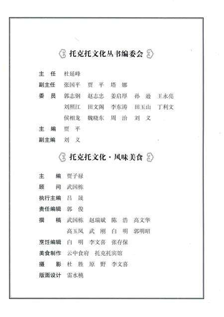 2016-托克托文化  卷5  风味美食.pdf电子版_内蒙古志预览图5