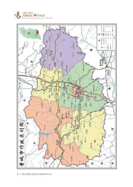 2016-晋城建市30年实录  上下.pdf电子版_山西省志预览图5