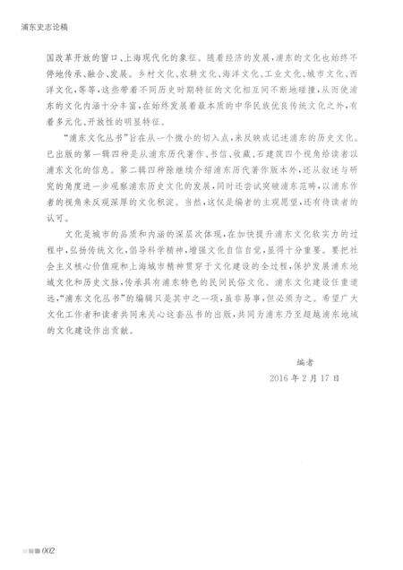 2016-浦东史志论稿.pdf电子版_上海市志预览图5
