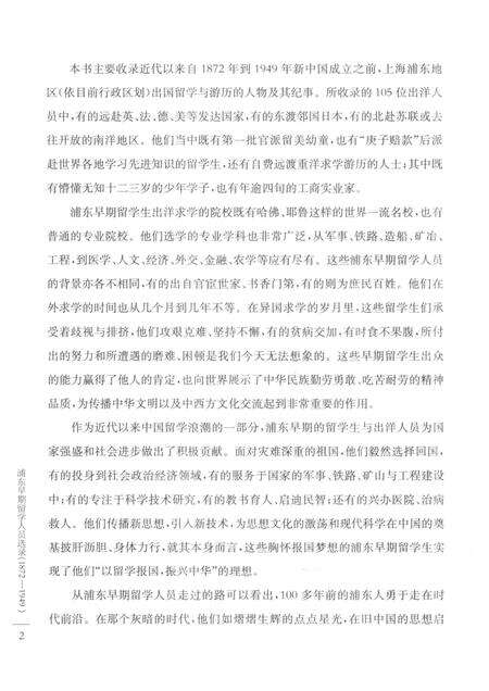 2016-浦东早期留学人员选录  1872-1949.pdf电子版_上海市志预览图5