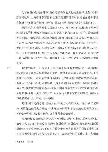 2016-浦东英烈  第3辑  解放战争时期.pdf电子版_上海市志预览图5