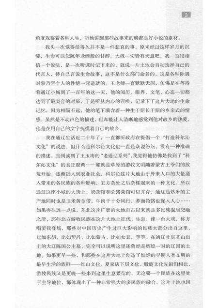 2016-百年回眸老通辽.pdf电子版_内蒙古志预览图5