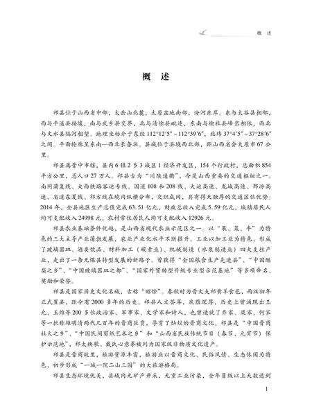 2016-祁县人大志.pdf电子版_山西省志预览图5