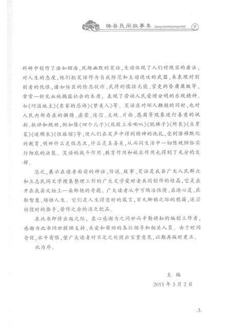 2016-绛县民间故事集.pdf电子版_山西省志预览图5
