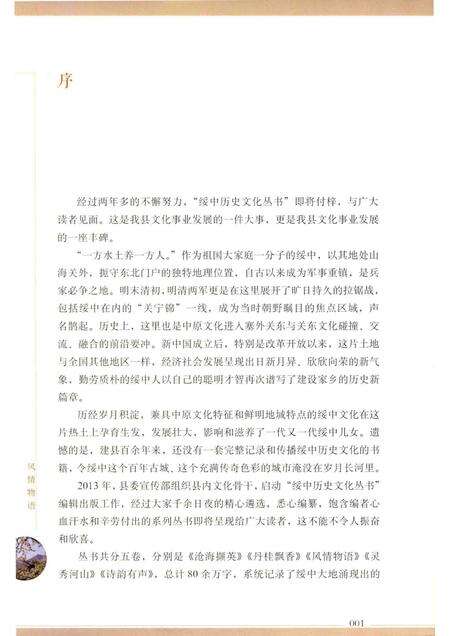 2016-绥中历史文化丛书  风情物语.pdf电子版_辽宁省志预览图5