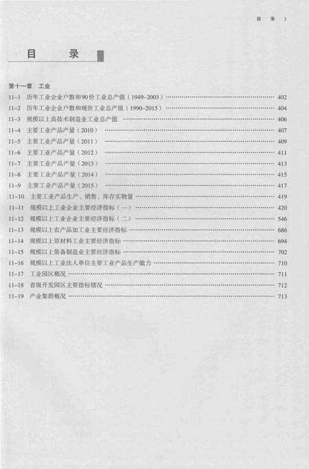 2016-辽阳统计年鉴  2016  中.pdf电子版_辽宁省志预览图5