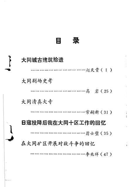 1983-大同文史资料  第8辑.pdf电子版_山西省志预览图5