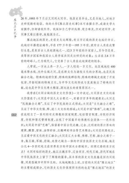 2016-雁北历史纪事.pdf电子版_山西省志预览图5