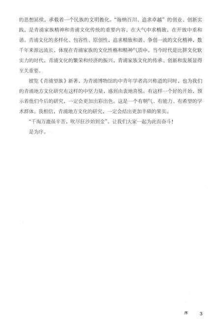 2016-青浦文化丛书  青浦望族.pdf电子版_上海市志预览图5
