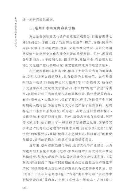 2016版亳州旧志与地方文化研究.pdf电子版_安徽省志预览图5