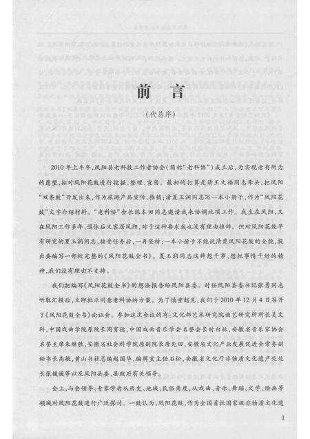 2016版凤阳花鼓全书  文集卷.pdf电子版_安徽省志预览图5