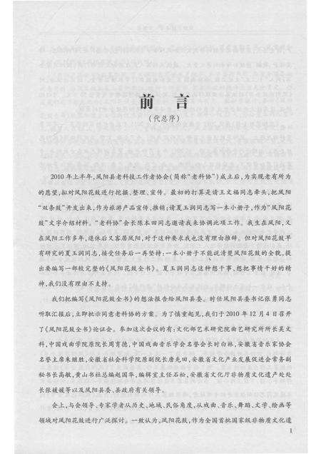 2016版凤阳花鼓全书  词曲卷.pdf电子版_安徽省志预览图5