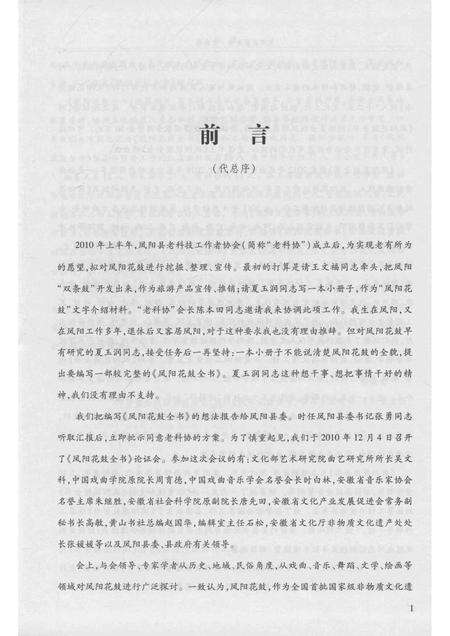 2016版凤阳花鼓全书·史论卷  上.pdf电子版_安徽省志预览图5