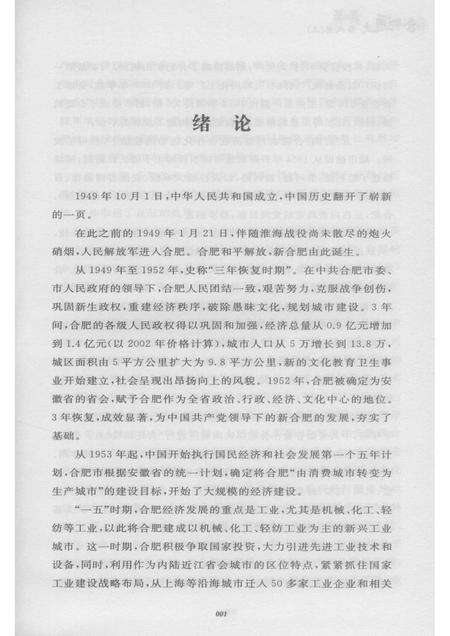 2016版合肥通史  当代卷  上.pdf电子版_安徽省志预览图5