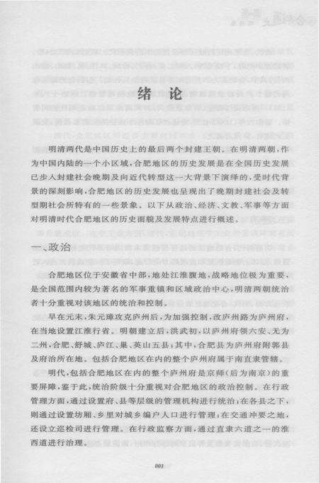 2016版合肥通史  明清卷.pdf电子版_安徽省志预览图5