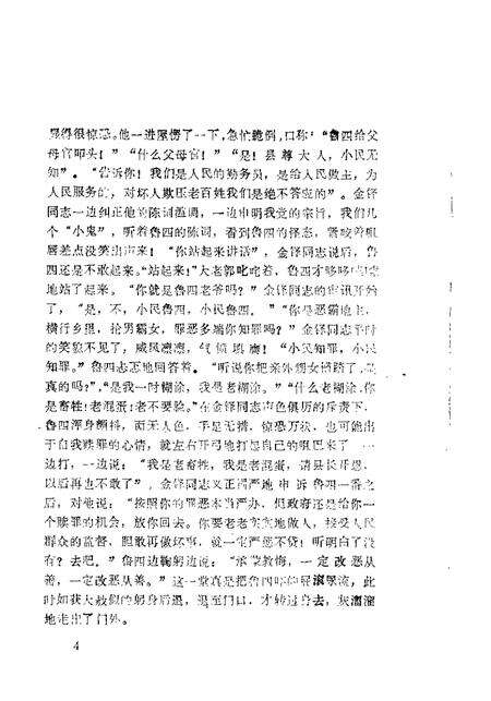 1983-大洼文史资料选编  第3辑.pdf电子版_辽宁省志预览图5