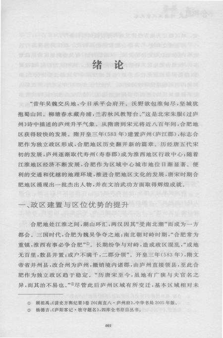 2016版合肥通史  隋唐五代宋元卷.pdf电子版_安徽省志预览图5