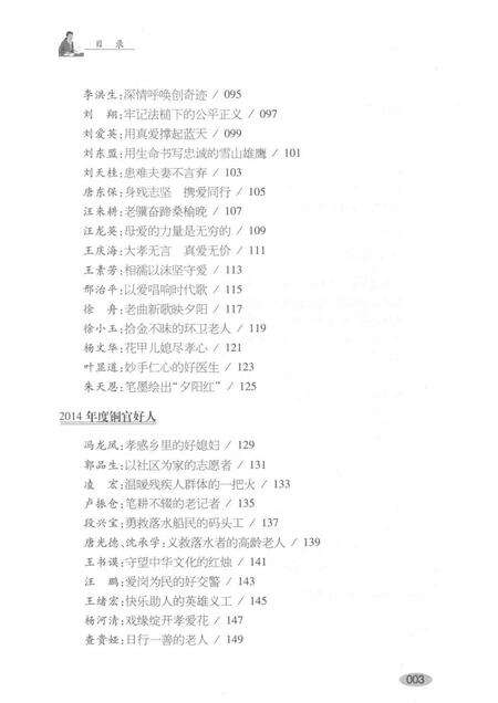 2016版铜官好人志.pdf电子版_安徽省志预览图5