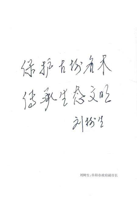 2016版阜阳古树名木志.pdf电子版_安徽省志预览图5