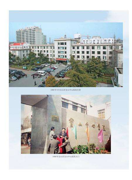 2017-上海市宝山区中西医结合医院志：1937-2017.pdf电子版_上海市志预览图5