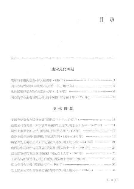 2017-上海市闵行区碑刻资料集.pdf电子版_上海市志预览图5