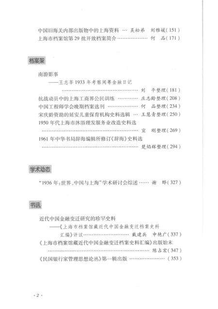 2017-上海档案史料研究  第22辑.pdf电子版_上海市志预览图5