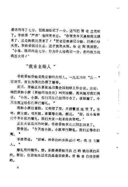 1983-大洼文史资料选编  第4辑.pdf电子版_辽宁省志预览图5