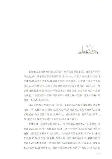 2017-中国传奇  浦东开发史.pdf电子版_上海市志预览图5