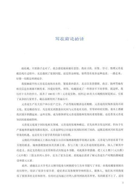 2017-元青花  内蒙古自治区锡林郭勒盟政协文史资料.pdf电子版_内蒙古志预览图5