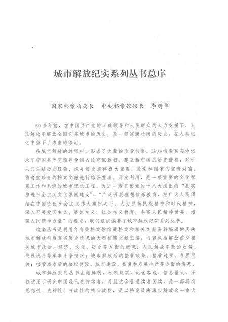 2017-城市解放纪实丛书  太原解放.pdf电子版_山西省志预览图5