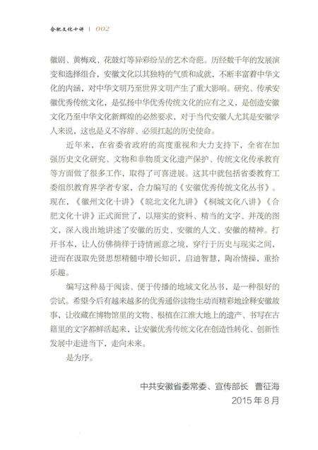 2017版合肥文化十讲.pdf电子版_安徽省志预览图5