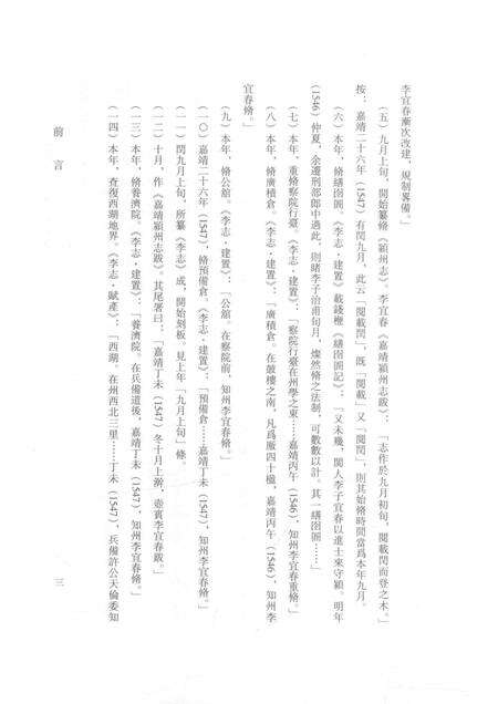 2017版嘉靖颍州志（李本）校笺  上.pdf电子版_安徽省志预览图5